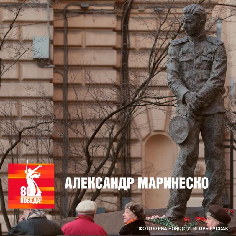 Константин Бутримов: ГЕРОИ ПОБЕДЫ. АЛЕКСАНДР МАРИНЕСКО