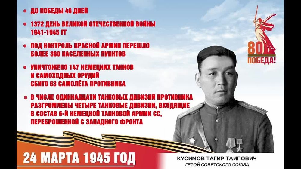 �������� ������: 46 ���� �� ������. ��� ���� 24 ����� 1945 ����