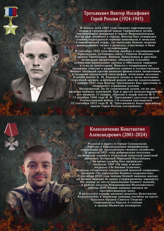 Сергей Козенко: Герои прошлого и настоящего: связь поколений неразрывна