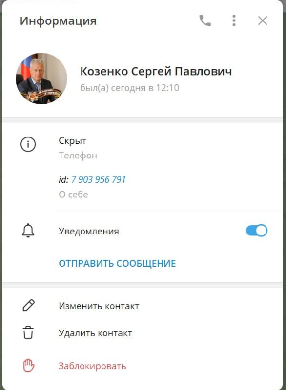 Уважаемые краснодонцы!. Обращаем ваше внимание на то, что в мессенджере Телеграм появился фейковый аккаунт, созданный на имя Козенко Сергея Павловича
