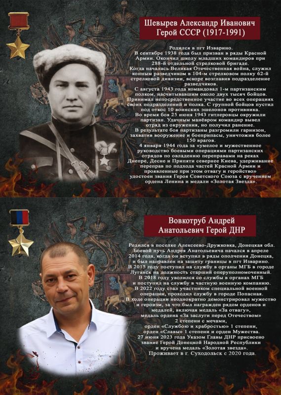 Сергей Козенко: Наши земляки: Герой Советского Союза, защищавший нашу Родину в годы Великой Отечественной войны, и достойный продолжатель традиций героизма — Герой Донецкой Народной Республики, житель города Суходольска