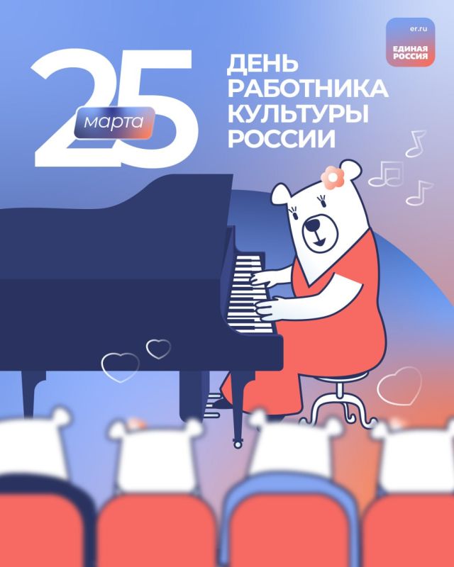 День Работника Культуры России!