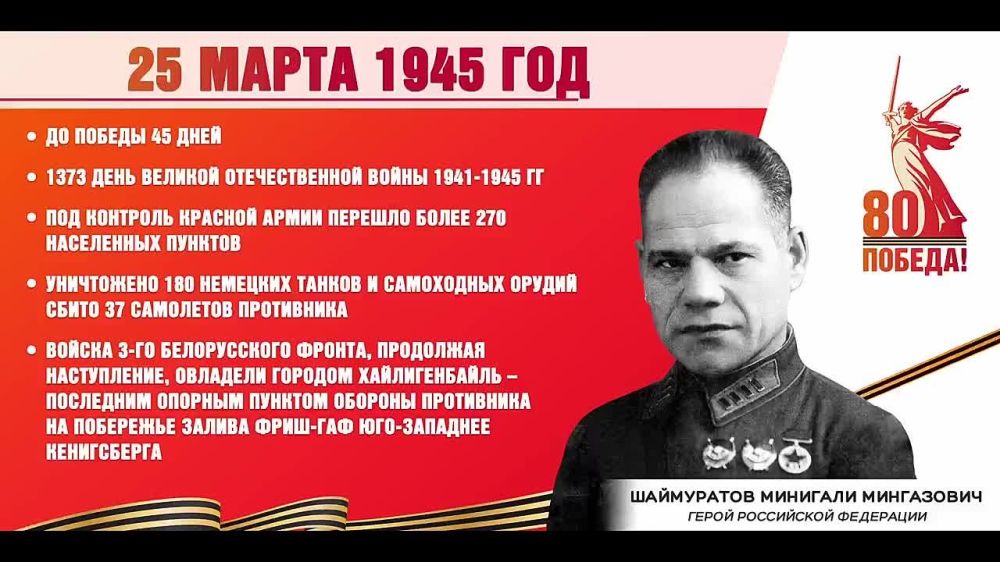 45 ���� �� ������. ��� ���� 25 ����� 1945 ����