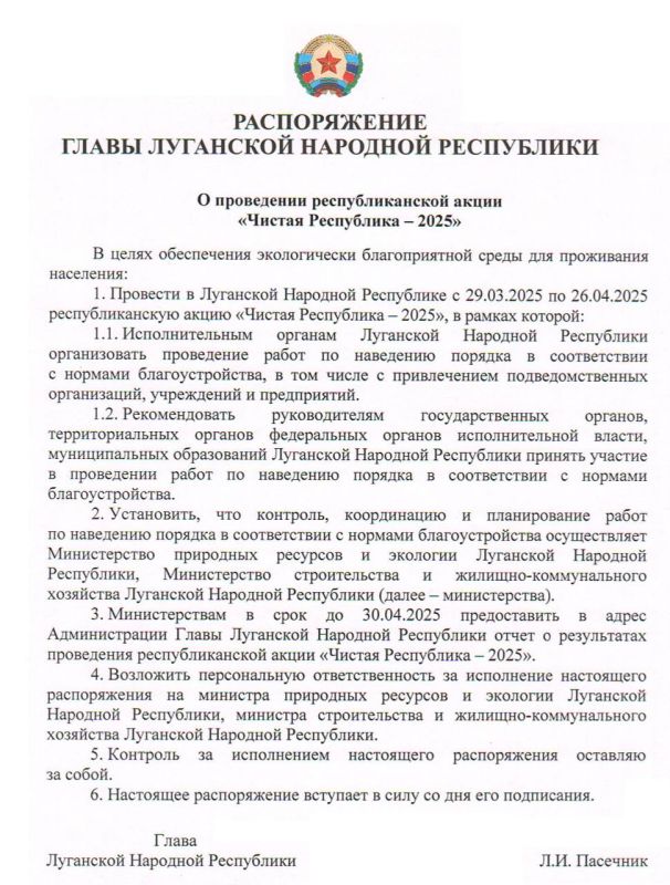 Сергей Колягин: Поддерживаем инициативу Главы Луганской Народной Республики Леонида Ивановича Пасечника о проведении в регионе акции «Чистая Республика – 2025»