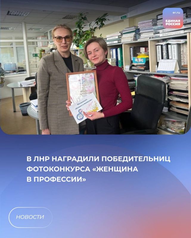 В ЛНР наградили победительниц фотоконкурса «Женщина в профессии»