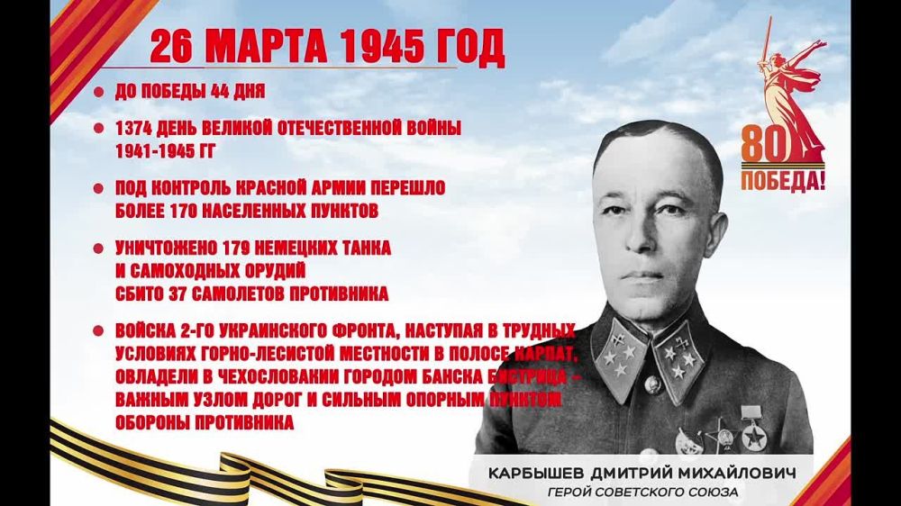 �������� ������: 44 ��� �� ������. ��� ���� 26 ����� 1945 ����