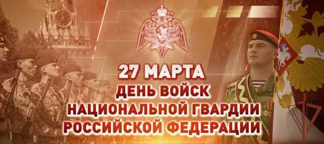 Сергей Козенко: Уважаемые военнослужащие и ветераны войск национальной гвардии Российской Федерации!