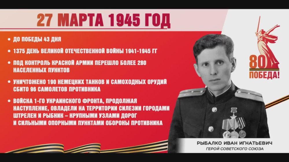 �������� ������: 43 ��� �� ������. ��� ���� 27 ����� 1945 ����