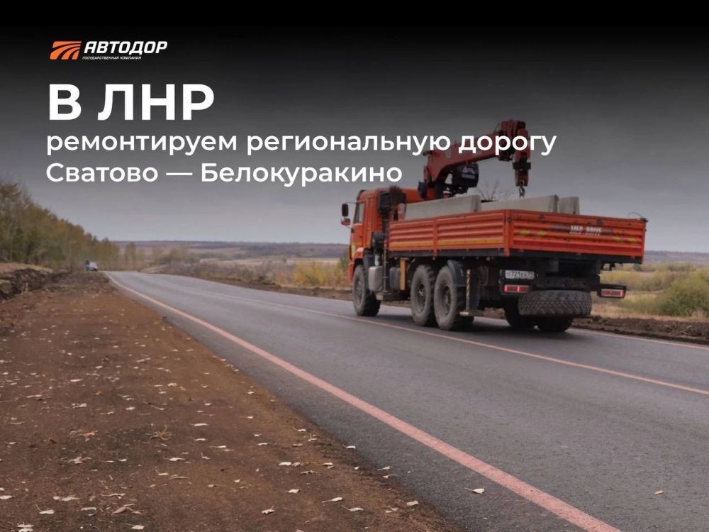 В ЛНР ремонтируют автодорогу Сватово – Белокуракино