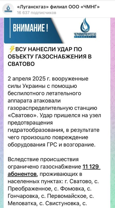 ВСУ ударили беспилотником по газораспределительной станции "Сватово" в ЛНР, оставив без газа 11,1 тыс