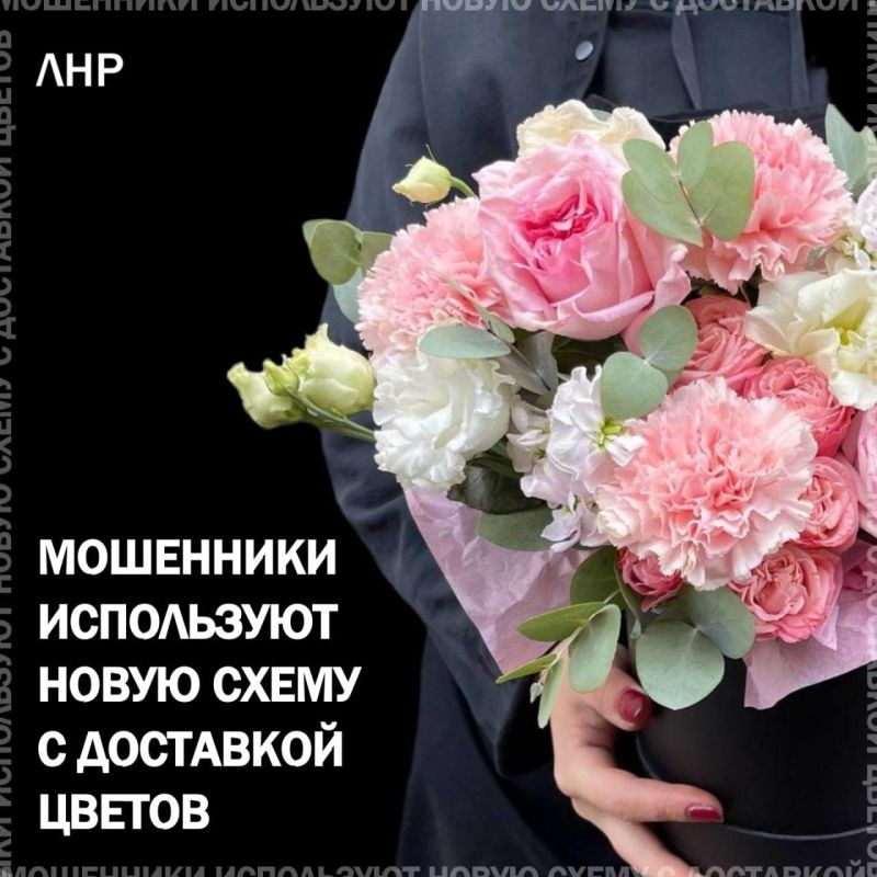 Новая мошенническая схема. Аферисты массово прозванивают женщин, представляясь сервисами доставки цветов