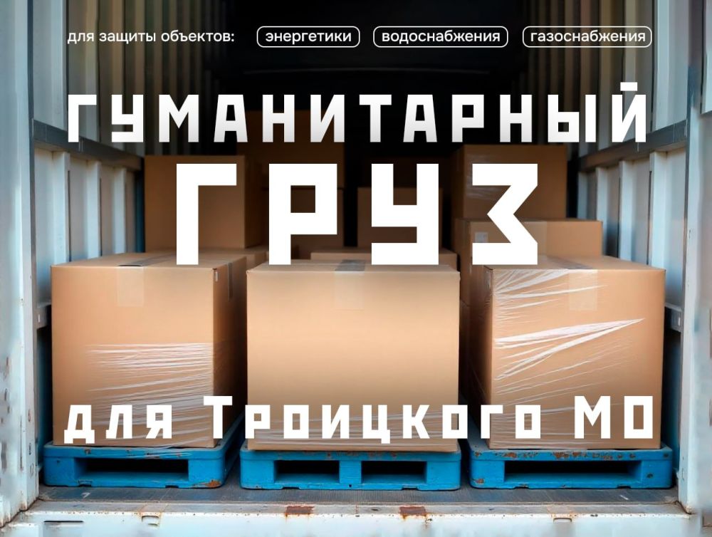 Ресурсоснабжающие организации Орловской области формируют гуманитарный груз для Троицкого МО