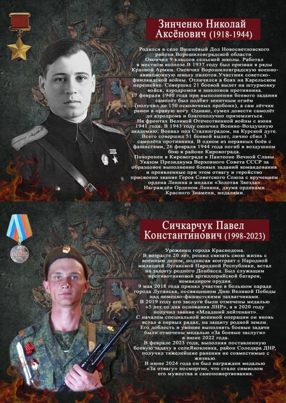 Сергей Козенко: Герои Великой Отечественной войны и современные Герои СВО – это связь поколений, образец доблести и патриотизма