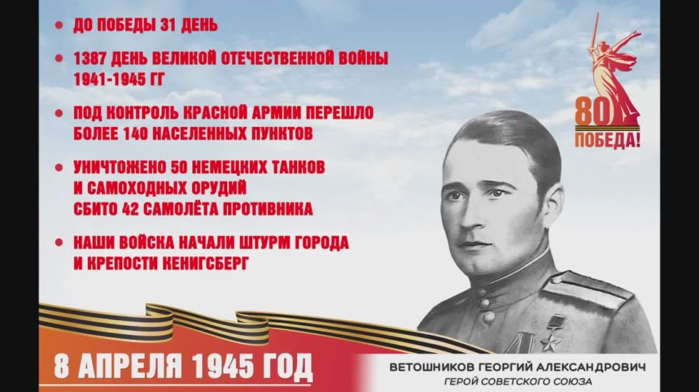 31 ���� �� ������. ��� ���� 8 ������ 1945 ����