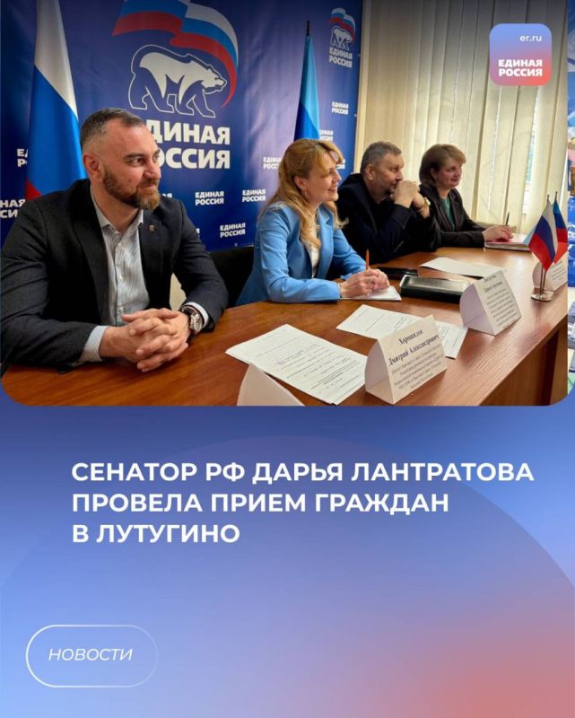 Сенатор РФ Дарья Лантратова провела прием граждан в Лутугино