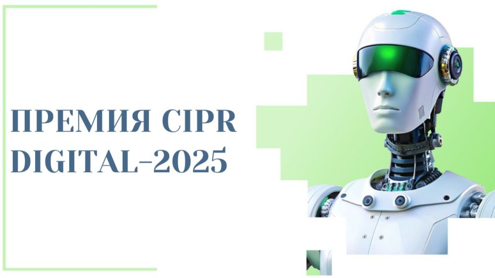 ������� ������ ������ �� ������ CIPR Digital-2025!