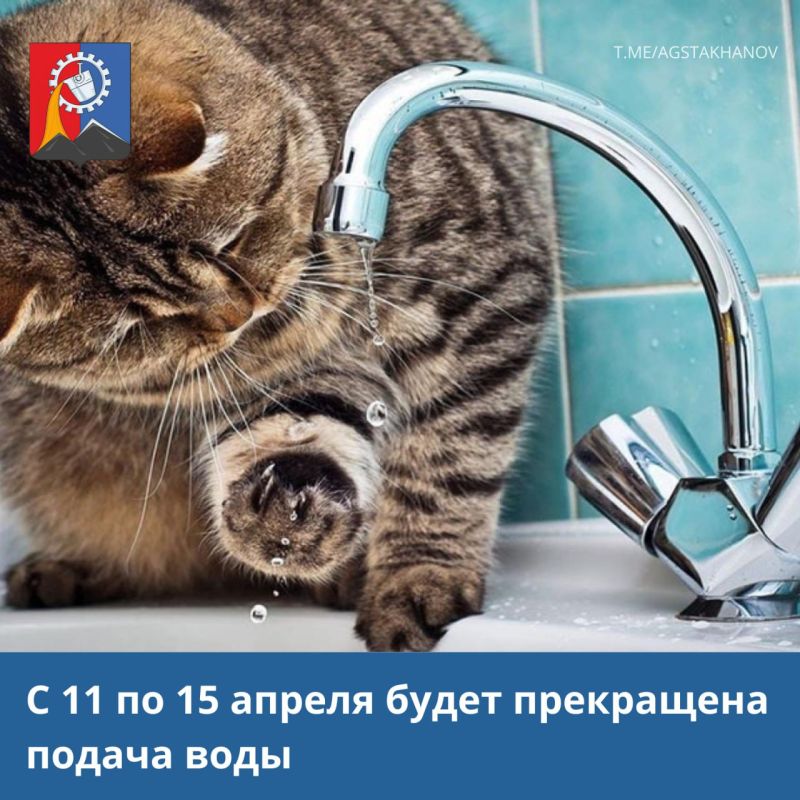 В связи с выполнением работ по переврезке нового участка магистрального трубопровода Д-1200 мм будет прекращена подача воды с 11.04.2025г. по ряду городов и населенным пунктам, в том числе:
