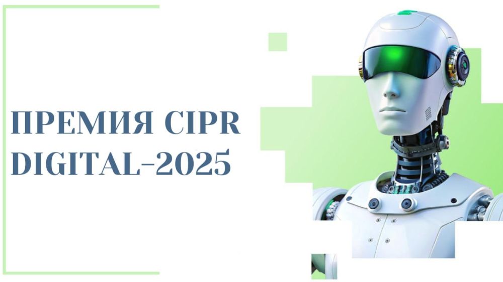 ������� ������ ������ �� ������ CIPR Digital-2025!