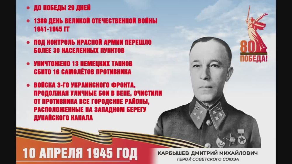 29 ���� �� ������. ��� ���� 10 ������ 1945 ����