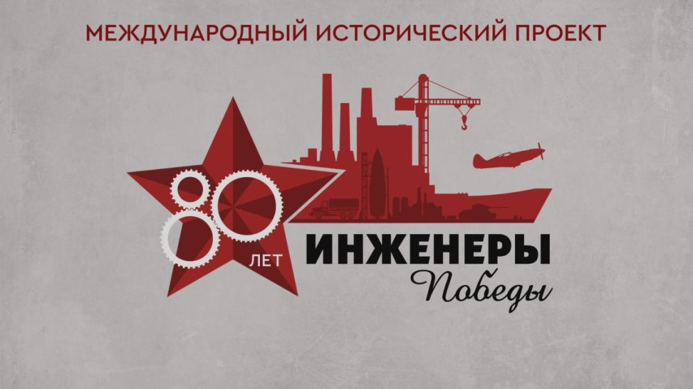 Минпромторг ЛНР приглашает принять участие во всероссийском этапе эстафеты «Инженеры Победы» фестиваля «От Винта!», посвященного 80-летию Великой Победы
