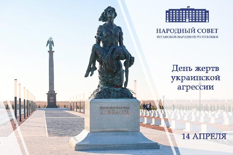 Обращение Председателя Народного Совета Луганской Народной Республики Дениса Мирошниченко ко Дню жертв украинской агрессии