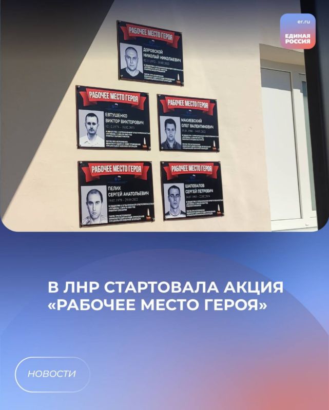 В ЛНР первой среди субъектов РФ стартовала акция «Рабочее место Героя»
