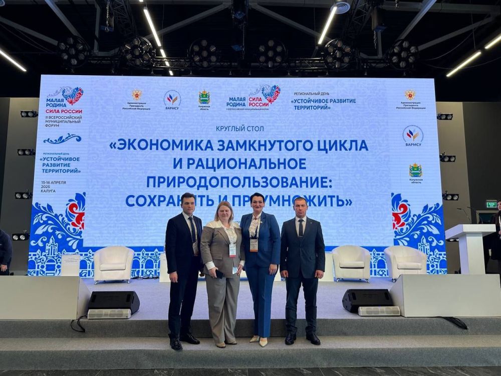 Сергей Колягин: В рамках регионального дня II Всероссийского муниципального форума «Малая родина - сила России» в городе Калуга состоялся ряд мероприятий, в том числе круглый стол «Экономика замкнутого цикла и рациональное...