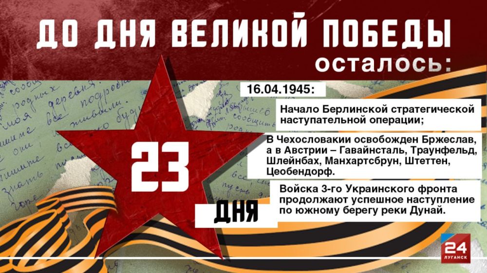 23 ��� �� ������� ������!.