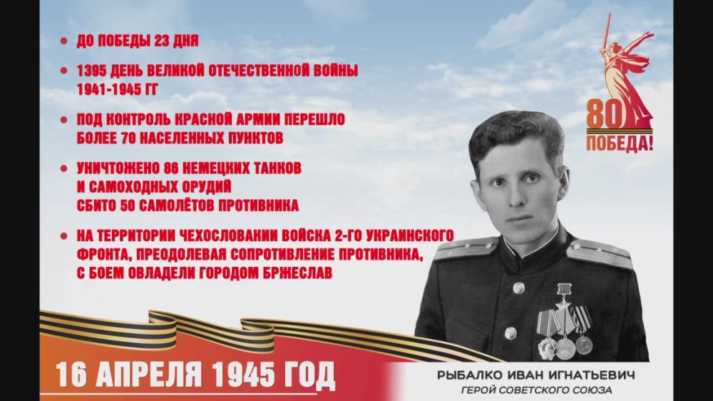 23 ��� �� ������. ��� ���� 16 ������ 1945 ����