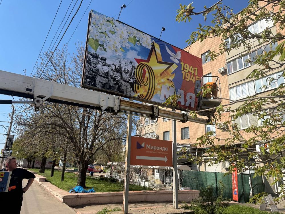 Сергей Козенко: продолжаем украшать наш округ к празднику Великой Победы!