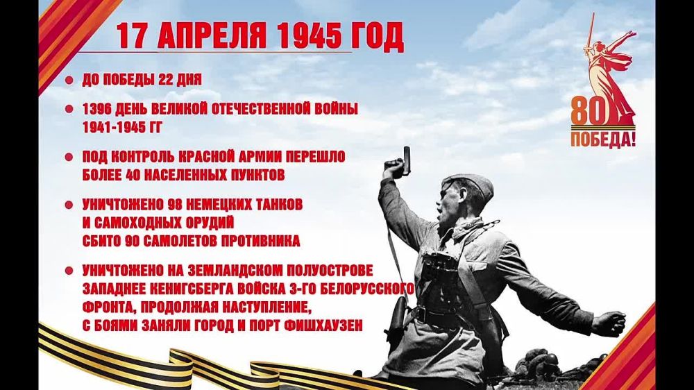 �������� ������: 22 ��� �� ������. ��� ���� 16 ������ 1945 ����