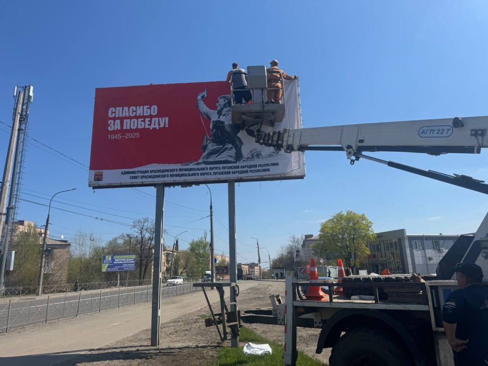 Сергей Козенко: Продолжаем придавать Краснодону праздничный облик в честь 80-летия Победы! Яркие баннеры уже появляются на улицах, создавая атмосферу, гордости и благодарности за великий подвиг советского народа