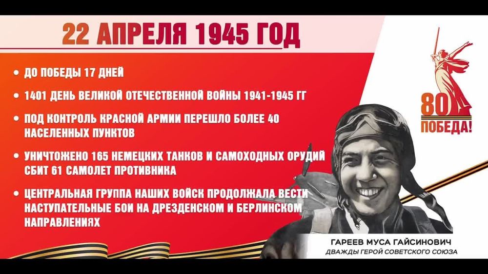 �������� ������: 17 ���� �� ������. ��� ���� 22 ������ 1945 ����