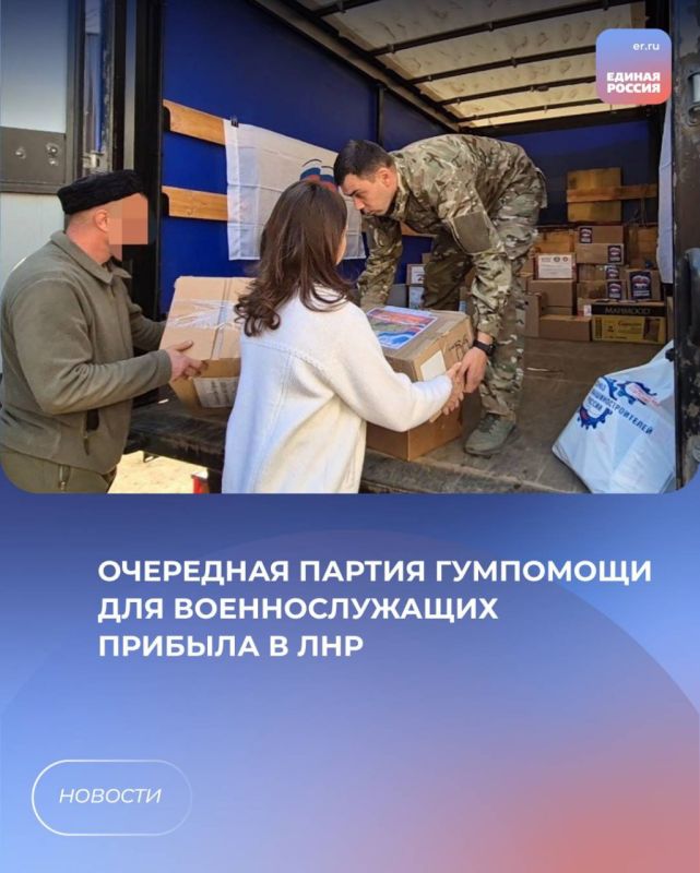 Очередная партия гумпомощи для военнослужащих прибыла в ЛНР