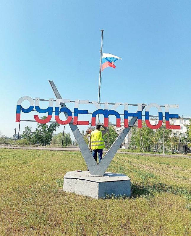 Сотрудники МУП «ДЭП города Рубежное» в преддверии майских праздников провели мероприятие по замене государственных флагов