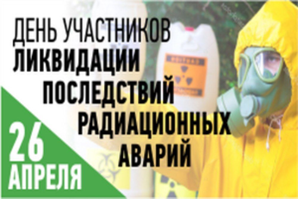 Сергей Козенко: 26 апреля 1986 произошла крупнейшая в истории человечества техногенная катастрофа, в которой погибли десятки тысяч человек, а сотни тысяч людей были вынуждены покинуть свои дома из-за высокого уровня радиации