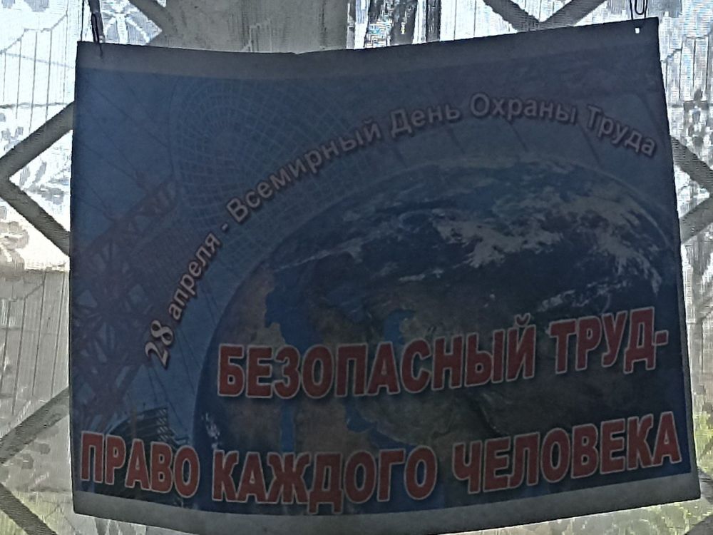 28 апреля — Всемирный День Охраны труда 28 апреля отмечается Всемирный день охраны труда