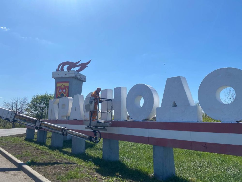 Сергей Козенко: Сотрудники МУП «Дорожно-эксплуатационное управление» приступили к покраске нашей въездной группы - Краснодон