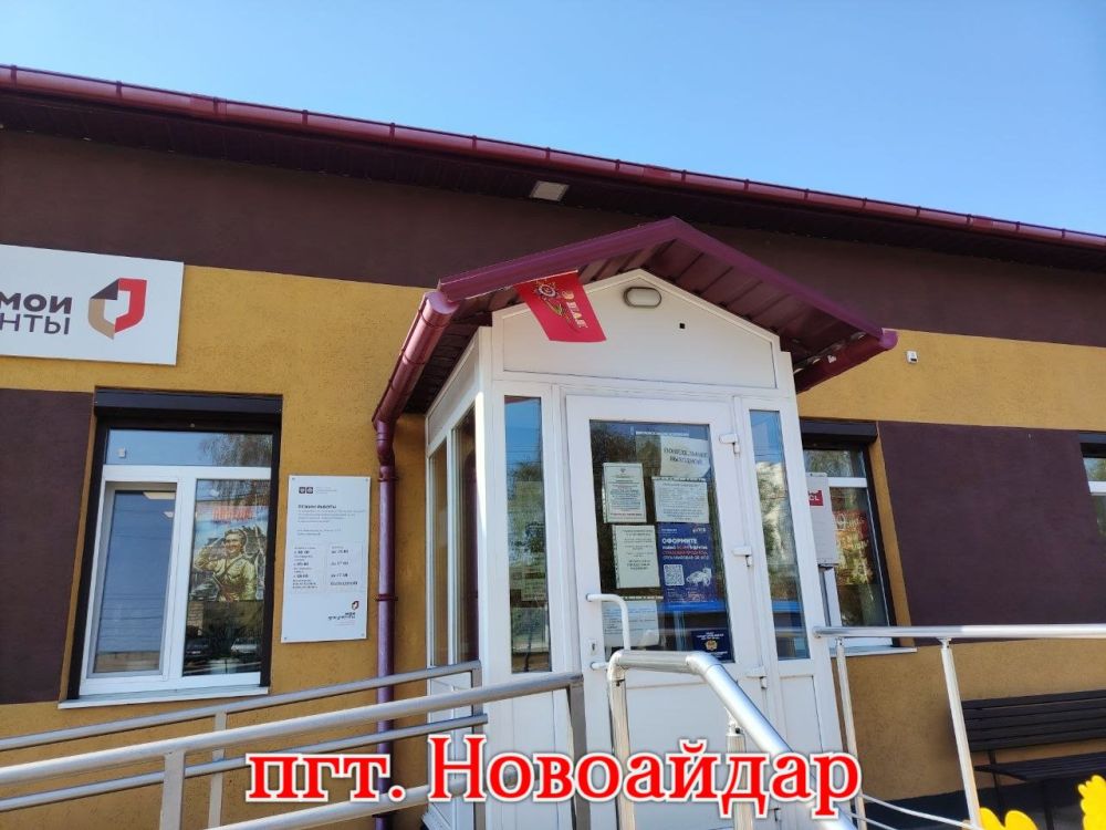 Отделения МФЦ ЛНР готовятся ко Дню Победы