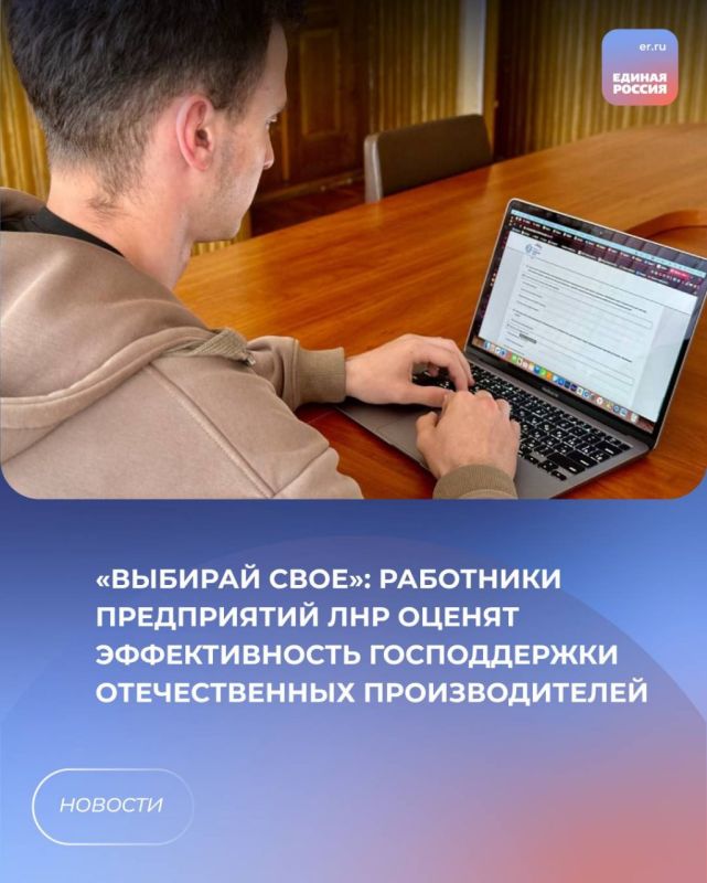 «Выбирай свое»: Работники предприятий ЛНР оценят эффективность господдержки отечественных производителей