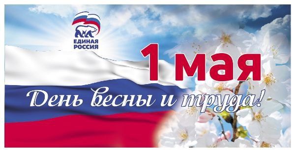 Эй, народ!. С Первомаем вас! Сегодня не только день весны и труда, но и отличный повод отдохнуть, повеселиться и зарядиться позитивом! Пусть ваши мечты взлетают выше, чем весенние цветы, а трудности исчезают, как снег под...