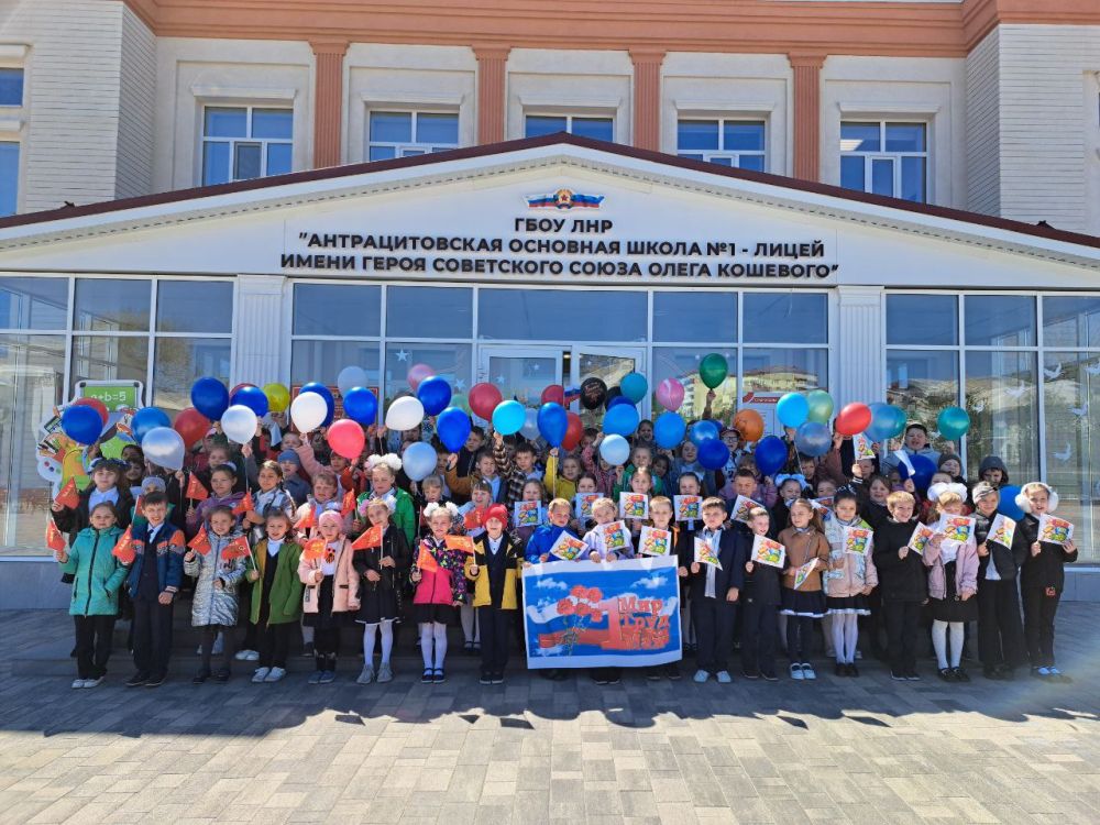 Ученики начальных классов ГБОУ ЛНР «Антрацитовская основная школа № 1 – лицей им. О.Кошевого» провели яркий флешмоб, приуроченный к 1 мая