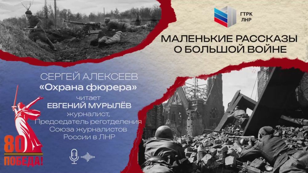 «Маленькие рассказы о большой войне»