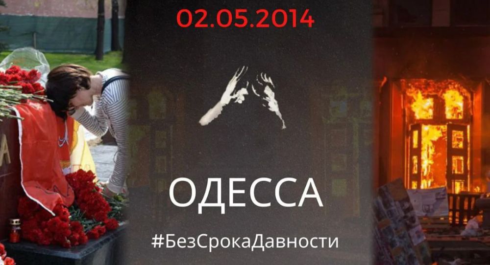 Евгений Морозов: Одесская Хатынь.... 11 лет назад в Одессе произошла трагедия, забыть о которой просто невозможно