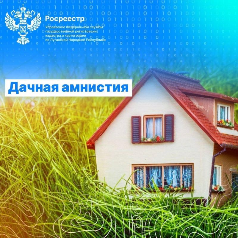 На территории Российской Федерации до 01.03.2031 г. действует «дачная амнистия», позволяющая осуществлять регистрацию прав на индивидуальные жилые дома без предоставления уведомления об окончании строительства