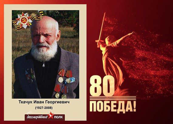 В этом году наша страна отмечает знаменательную дату — 80-летие Победы в Великой Отечественной войне