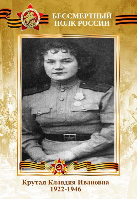 Крутая Клавдия Ивановна. Родилась в 1922 году в Ворошиловградской области