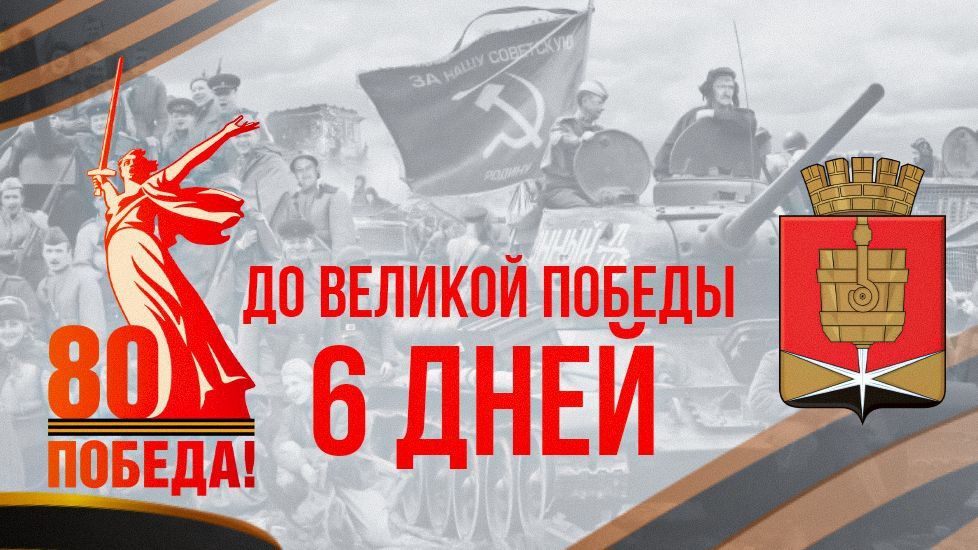 3 мая 1945 года, ровно 80 лет назад, в ходе Великой Отечественной войны