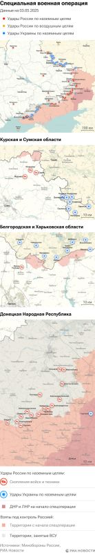 Карта спецоперации Вооруженных сил России на Украине на 03.05.2025