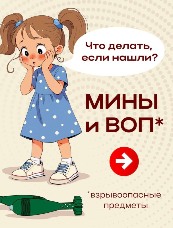 Инна Швенк: ОСТОРОЖНО - МИНЫ! . Уважаемое родители!